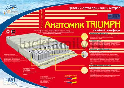 Матрас Афалина Анатомик Triumph 120х60 см
