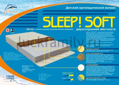 Матрас Афалина SLEEP! SOFT 125х65 см