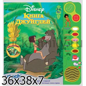 ОБУЧАЮЩАЯ СКАЗКА "VTECH" "КНИГА ДЖУНГЛЕЙ" НА БАТ. ОЗВУЧ., 5 ОБУЧАЮЩИХ ПРОГРАММ В РУСС. КОР в кор.4шт ― Luckfamily.ru