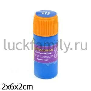 КРАСКА СИНЯЯ ― Luckfamily.ru