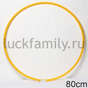 ОБРУЧ (d 80СМ) ОБЛЕГЧЕННЫЙ в кор.10шт ― Luckfamily.ru