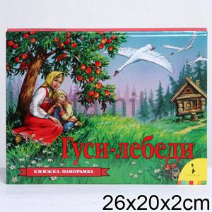 ГУСИ-ЛЕБЕДИ (ПАНОРАМКА) в кор.10шт ― Luckfamily.ru