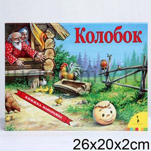 КОЛОБОК (ПАНОРАМКА) в кор.10шт ― Luckfamily.ru