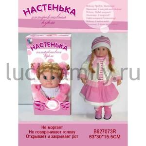 КУКЛА ИНТЕРАКТИВНАЯ "НАСТЕНЬКА" 59СМ, НА БАТ. РУССИФИЦ. MY008 В РУСС. КОР 63*30*16СМ в кор.6шт ― Luckfamily.ru