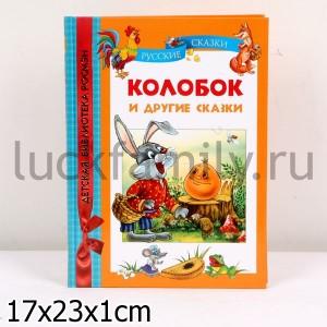 КОЛОБОК И ДРУГИЕ СКАЗКИ (ДБР) ТОЛСТОЙ А. БУЛАТОВА М. КАПИЦА О в кор.20шт ― Luckfamily.ru