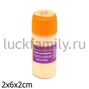 КРАСКА ТЕЛЕСНАЯ ― Luckfamily.ru