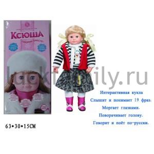 КУКЛА "КСЮША" ИНТЕРАКТИВНАЯ ОЗВУЧ. НА БАТ. РУССИФИЦ. 5331 В РУСС. КОР. 63*30*15СМ в кор.6шт ― Luckfamily.ru