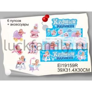 ПУПС С АКСЕСС., В АССОРТ. SR63012 В КОР. В ДИСПЛЕЕ (РУСС. УП.) 39*31*30СМ УП-6ШТ в кор.2*12уп ― Luckfamily.ru