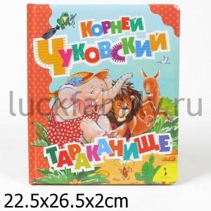 ТАРАКАНИЩЕ (БОЛЬШАЯ КНИГА СТИХОВ) в кор.20шт ― Luckfamily.ru