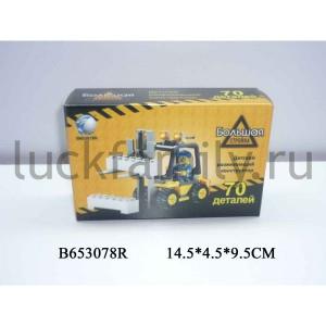КОНСТРУКТОР ПЛАСТ. ПОГРУЗЧИК 70ДЕТ. KZ8041 В РУСС. КОР. 15*5*10СМ в кор.4*54шт ― Luckfamily.ru