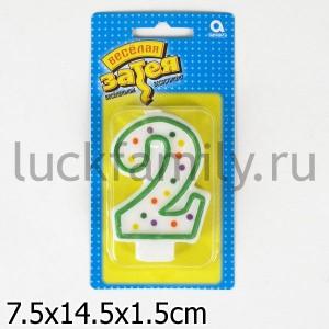 СВЕЧА-ЦИФРА "2" 7,6СМ/А ― Luckfamily.ru