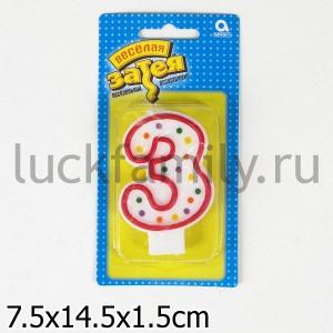СВЕЧА-ЦИФРА "3" 7,6СМ/А ― Luckfamily.ru