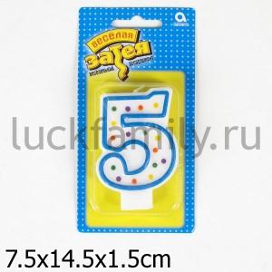 СВЕЧА-ЦИФРА "5" 7,6СМ/А ― Luckfamily.ru