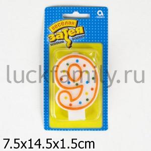 СВЕЧА-ЦИФРА "9" 7,6СМ/А ― Luckfamily.ru