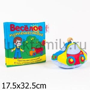 ИГРУШКА КНИЖКА МЯГКАЯ "ВЕСЕЛОЕ ПУТЕШЕСТВИЕ" в кор.33шт ― Luckfamily.ru