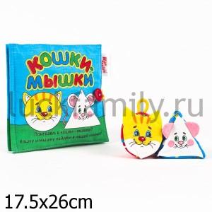 ИГРУШКА КНИЖКА МЯГКАЯ "КОШКИ-МЫШКИ" в кор.33шт ― Luckfamily.ru