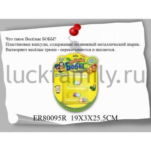 ИГРА НАСТОЛЬНАЯ "ВЕСЕЛЫЕ БОБЫ" В АССОРТ. НА КАРТ. (РУСС. УП.) 19*3*25СМ в кор.2*180шт ― Luckfamily.ru