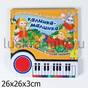 КАЛИНКА-МАЛИНКА (7 ПЕСЕН) в кор.20шт ― Luckfamily.ru