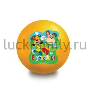 МЯЧ "ИГРАЕМ ВМЕСТЕ" "БАРБОСКИНЫ", В АССОРТ. В СЕТКЕ 23СМ в кор.144шт ― Luckfamily.ru