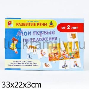 НАСТ. ИГРА "МОИ ПЕРВЫЕ ПРЕДЛОЖЕНИЯ" в кор.10шт ― Luckfamily.ru