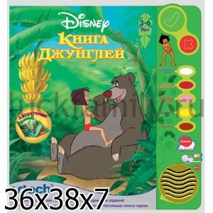 108943 ОБУЧАЮЩАЯ КНИГА VTECH "КНИГА ДЖУНГЛЕЙ" + 122234 МЯГКАЯ ДИСНЕЙ - "МУЛЬТИ-ПУЛЬТИ" МИККИ МАУС 20 ― Luckfamily.ru