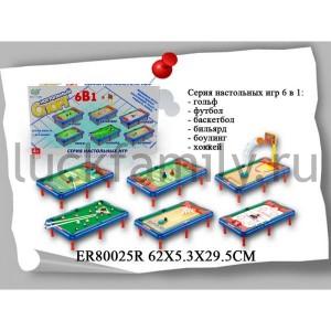 ИГРА НАСТОЛЬНАЯ 6-В-1 В РУСС. КОР. 62*5*29СМ в кор.18шт ― Luckfamily.ru