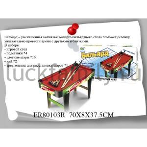 БИЛЬЯРД В РУСС. КОР. 70*8*37СМ в кор.4шт ― Luckfamily.ru