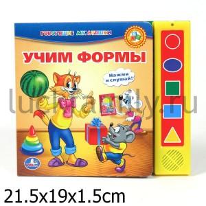 "УМКА". УЧИМ ФОРМЫ. ЛЕОПОЛЬД. (5 ЗВУКОВЫХ КНОПОК).ФОРМАТ: 220Х190ММ, ОБЪЕМ: 10 СТР. в кор.24шт ― Luckfamily.ru