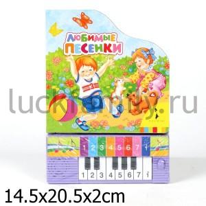 ЛЮБИМЫЕ ПЕСЕНКИ (КНИГА+) в кор.52шт ― Luckfamily.ru