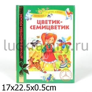 ЦВЕТИК-СЕМИЦВЕТИК (ДБР) в кор.16шт ― Luckfamily.ru