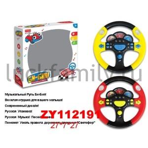 ИГРА ЭЛЕКТРОННЫЙ РУЛЬ НА БАТ. СВЕТ+ЗВУК, РУССИФИЦ. ZYC-0789 В РУСС. КОР. 27*7*27СМ в кор.2*24шт ― Luckfamily.ru