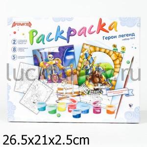 НАБОР "ГЕРОИ ЛЕГЕНД №2" (2 ПЛАНШЕТА+КОМПЛЕКТ КРАСОК) в уп.15шт ― Luckfamily.ru