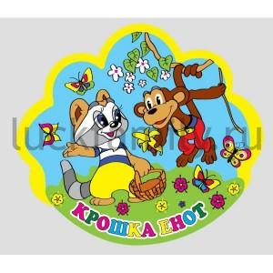 МЯЧ "ИГРАЕМ ВМЕСТЕ" "КРОШКА ЕНОТ" В АССОРТ. В СЕТКЕ 23СМ в кор.144шт ― Luckfamily.ru