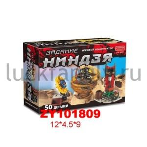 КОНСТРУКТОР ПЛАСТ. "НИНДЗЯ" 50ДЕТ., С ФИГУРКОЙ И АКСЕСС. ZYC-0577 В РУСС. КОР. в кор.2*144шт ― Luckfamily.ru