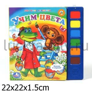 "УМКА". ОЗВУЧЕННАЯ КНИГА (6 КНОПОК). "УЧИМ ЦВЕТА. ЧЕБУРАШКА" в кор.24шт ― Luckfamily.ru