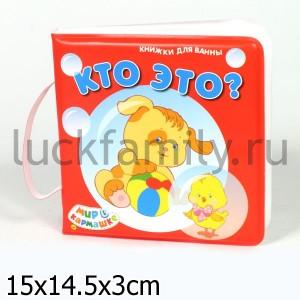 КТО ЭТО? (КНИЖКА ДЛЯ ВАННЫ) в кор.72шт ― Luckfamily.ru