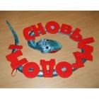 РАСТЯЖКА НОВОГОДНЯЯ "С НОВЫМ ГОДОМ" СИМВОЛ ГОДА ЗМЕЯ, ЦВЕТ КРАСНЫЙ/ГОЛУБОЙ В ПАК. в кор.36шт