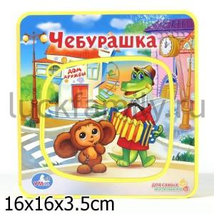 "УМКА".  ЧЕБУРАШКА.  КНИЖКА-ПЫШКА (ЕВА) С ПАЗЛОМ. ФОРМАТ: 160 Х167ММ. ОБЪЕМ: 10 СТР. в кор.20шт ― Luckfamily.ru