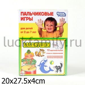 ПАЛЬЧИКОВЫЕ ИГРЫ. ЗАБАВУШКИ в кор.9шт ― Luckfamily.ru