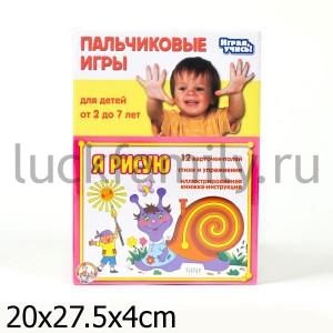 ПАЛЬЧИКОВЫЕ ИГРЫ. Я РИСУЮ в кор.9шт ― Luckfamily.ru