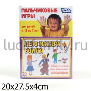ПАЛЬЧИКОВЫЕ ИГРЫ. ДЕЛО МАСТЕРА БОИТСЯ. в кор.9шт ― Luckfamily.ru