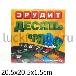 ЭРУДИТ "ДЕСЯТЬ В РЯД"  в кор.20шт ― Luckfamily.ru