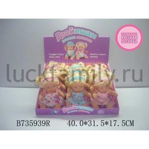 КУКЛА 24СМ ОЗВУЧ. РУССИФИЦ., В АССОРТ. 2003 В РУСС. ДИСПЛЕЕ 40*32*18СМ УП-9ШТ в кор.2*3уп ― Luckfamily.ru