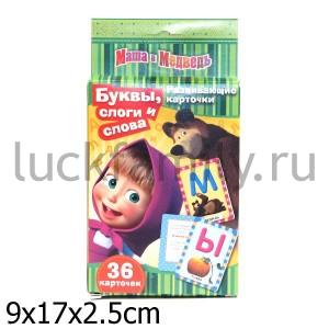 МАША И МЕДВЕДЬ.БУКВЫ, СЛОГИ И СЛОВА в кор.200шт ― Luckfamily.ru