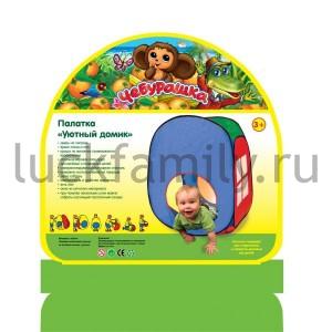 ДЕТСКАЯ ИГРОВАЯ ПАЛАТКА "ИГРАЕМ ВМЕСТЕ" ЧЕБУРАШКА" В СУМКЕ (РУСС. УП.) 40*30*4СМ в кор.2*12шт ― Luckfamily.ru
