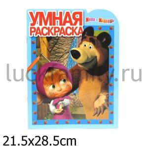 УМНАЯ РАСКРАСКА N РУ 12123 ("МАША И МЕДВЕДЬ") в кор.20шт ― Luckfamily.ru