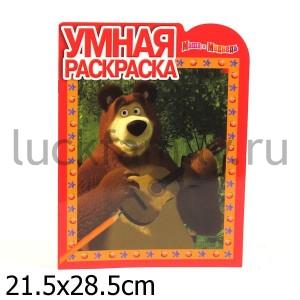 УМНАЯ РАСКРАСКА N РУ 12122 ("МАША И МЕДВЕДЬ") в кор.20шт ― Luckfamily.ru