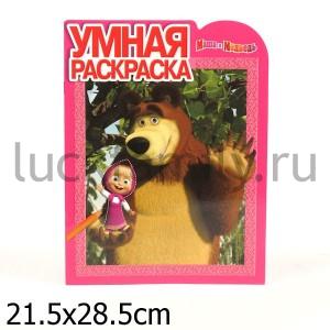 УМНАЯ РАСКРАСКА N РУ 12112 ("МАША И МЕДВЕДЬ") в кор.20шт ― Luckfamily.ru