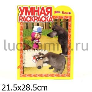 УМНАЯ РАСКРАСКА N РУ 12111 ("МАША И МЕДВЕДЬ") в кор.20шт ― Luckfamily.ru