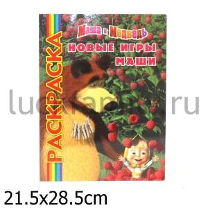 МУЛЬТРАСКРАСКА "МАША И МЕДВЕДЬ. НОВЫЕ ИГРЫ МАШИ" в кор.20шт ― Luckfamily.ru